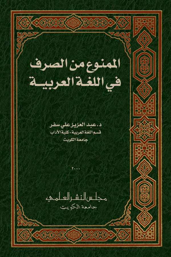 El Münevva mines Sarf fil Lugatil Arabiyye-