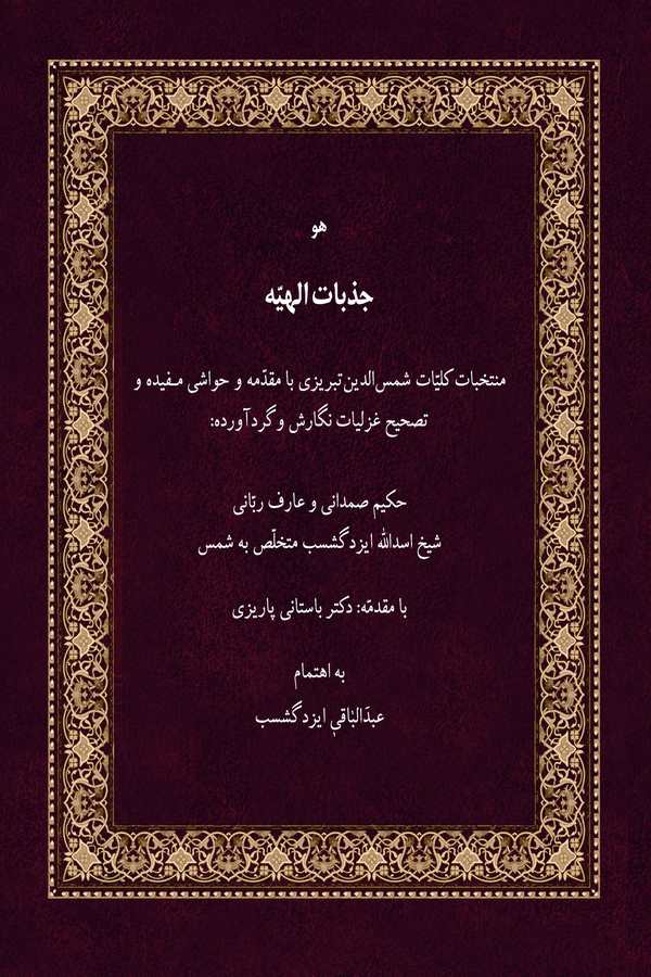 Cezebatül Heyye Müntehabat-ı Külliyyat-ı Şemseddin Tebrizi-