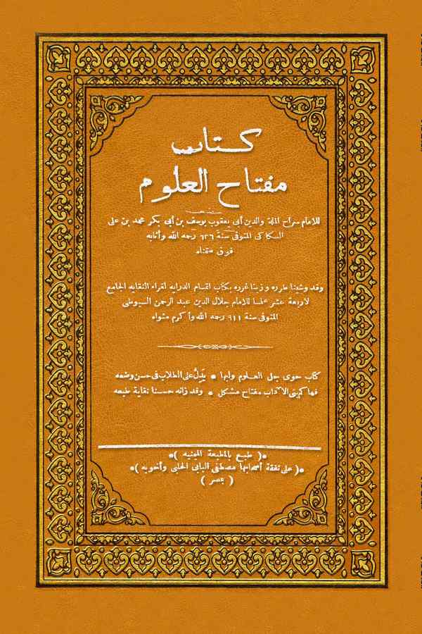 Miftahül Ulum-مفتاح العلوم