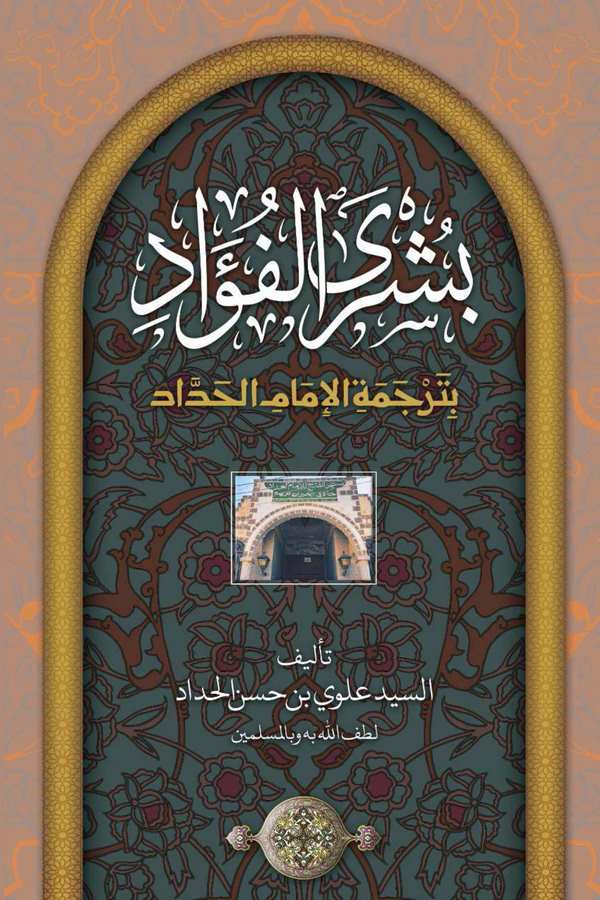 Büşral Fuad bi Tercemetil İmam El Haddad-