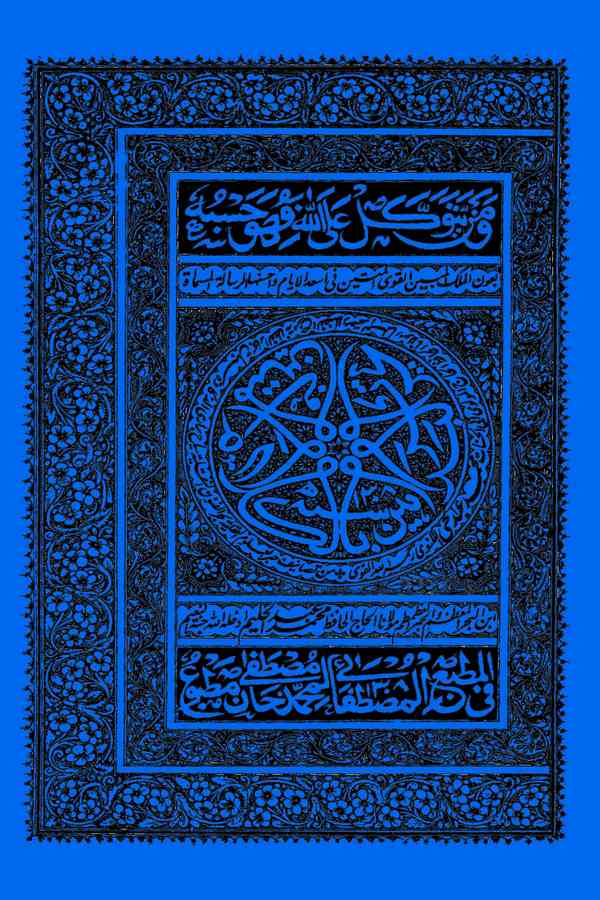 El Kelamül Metin fi Tahriril Berahin-