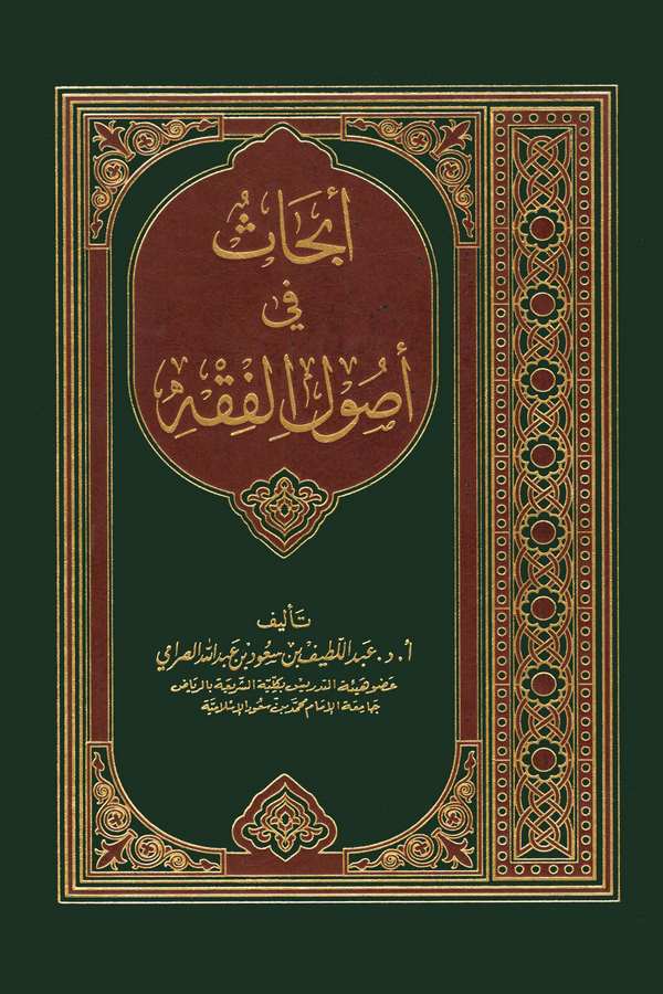 Ebhas fi Usulil Fıkh-