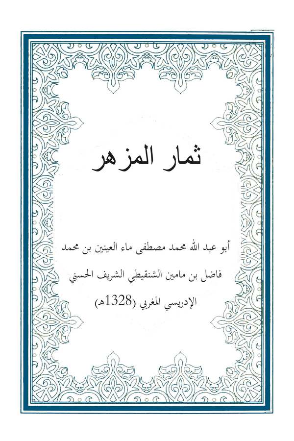 Simarül Müzhir-