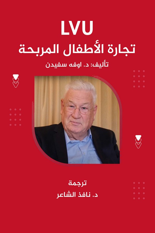 Ticaretül Etfalil Murbiha-