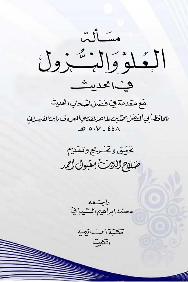 Meseletül Uluv ven Nüzul fil Hadis Maa Mukaddimeti fi Fadli Ashabil Hadis-