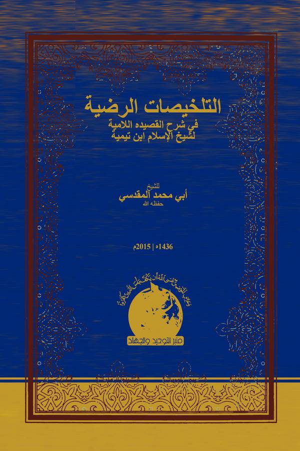 Et Telhisatür Radıyye fi Şerhil Kasidetil Lamiyye li Şeyhil İslam İbn Teymiyye-