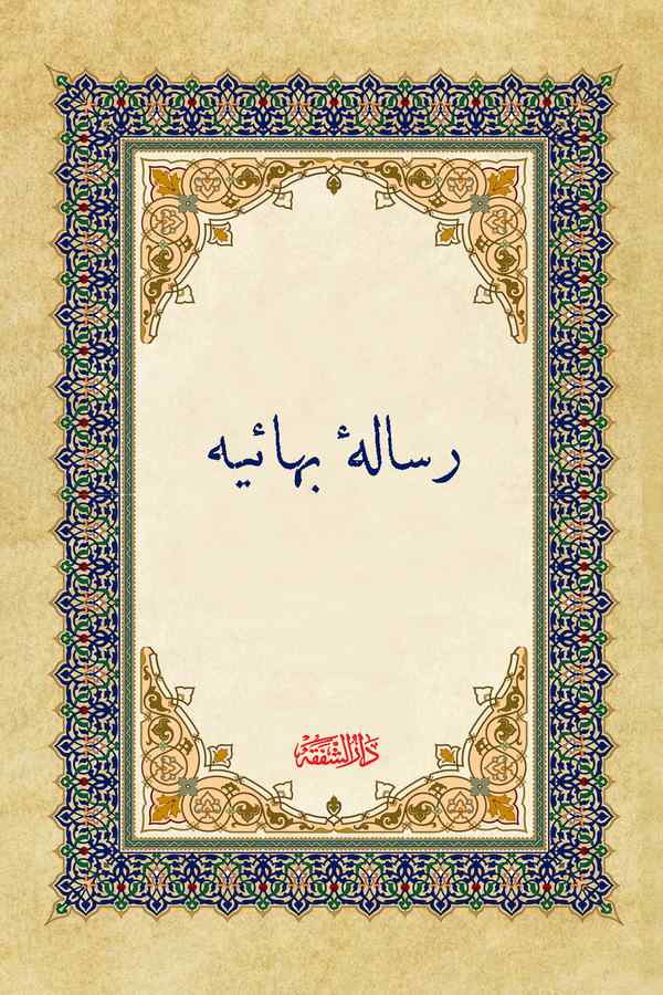Risale-i Behaiye-