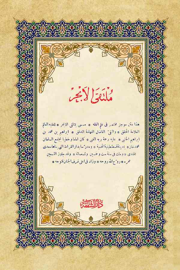 Mültekal Ebhur-ملتقى الأبحر