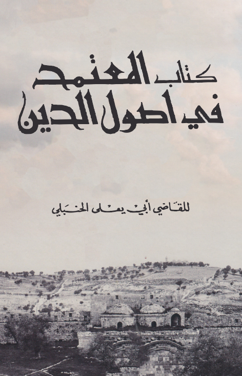 El Mutemed fi Usulid Din-