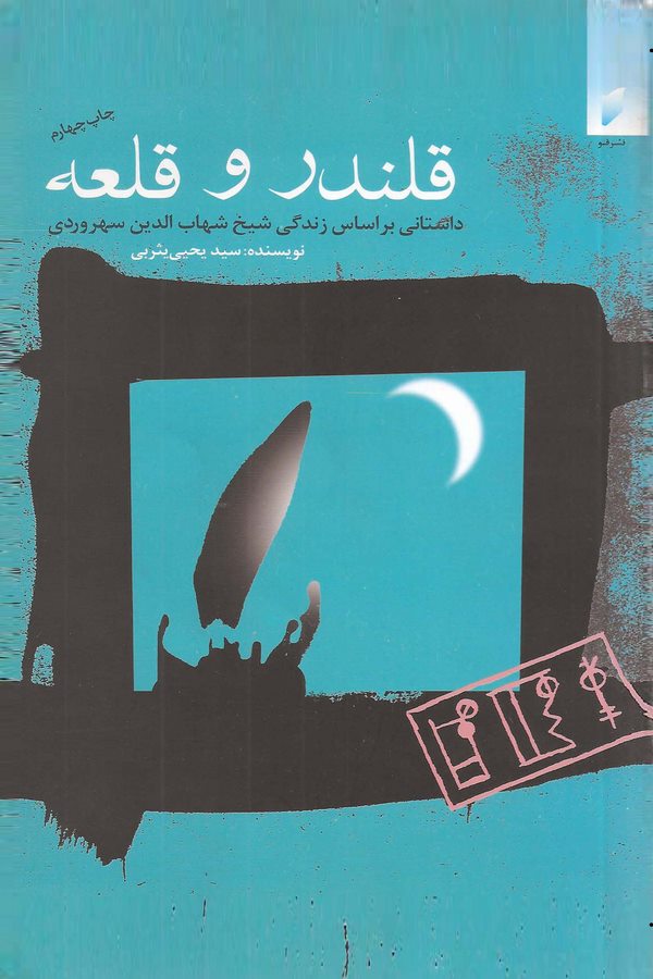 Kalender ve Kala-