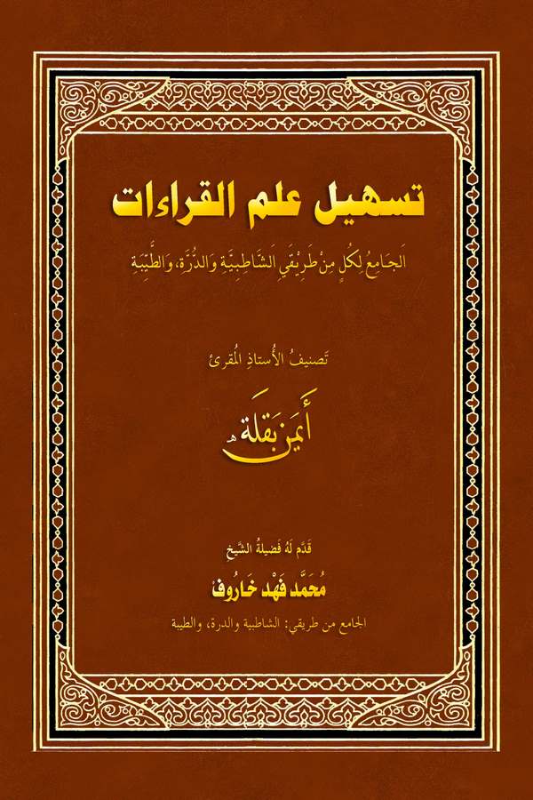 Teshilu İlmil Kıraat-