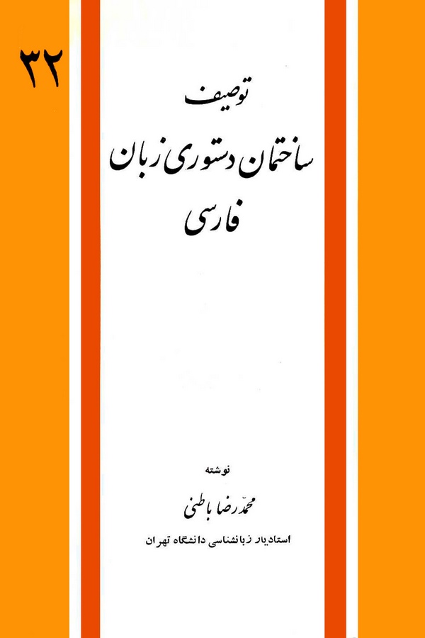 Tavsif-i Sahteman-ı Düsturi Zeban-ı Farisi-