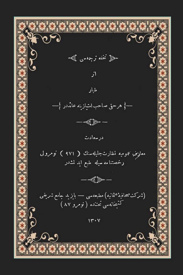 Avamil Şerhi -Tuhfe Tercümesi-
