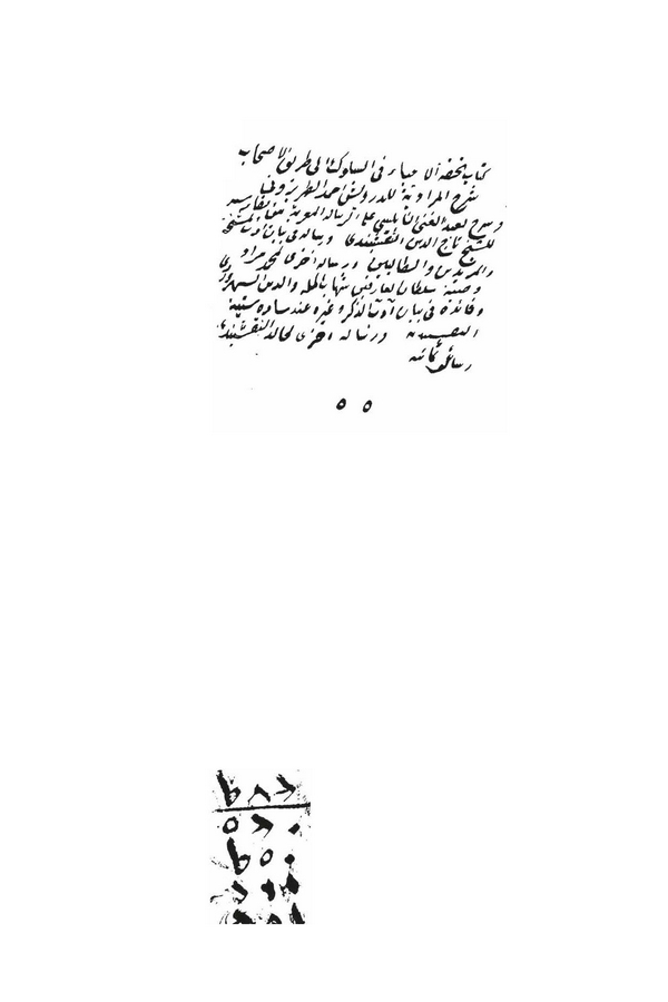 Tuhfetül Ahbab fis Süluk ila Tarikıl Ashab-