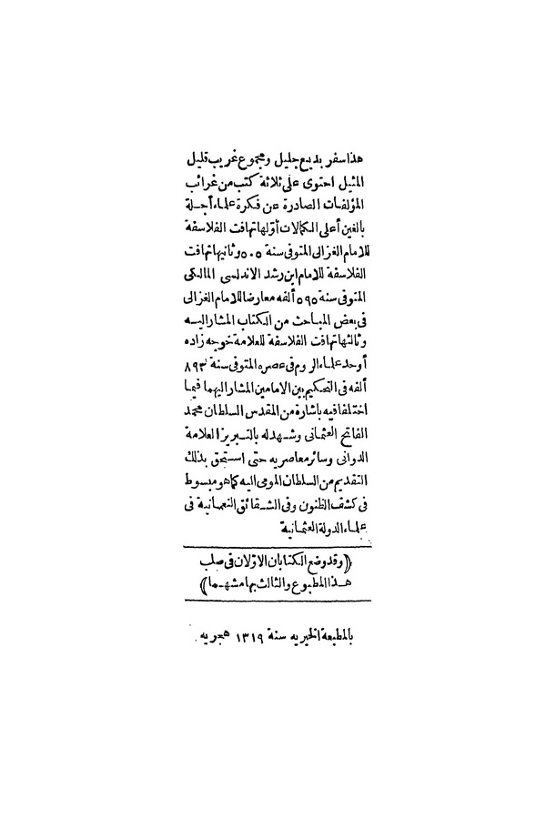 Tehafütül Felasife-