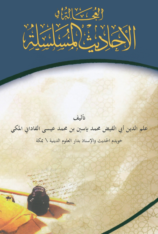 El Ucale fil Ehadisil Müselsele-