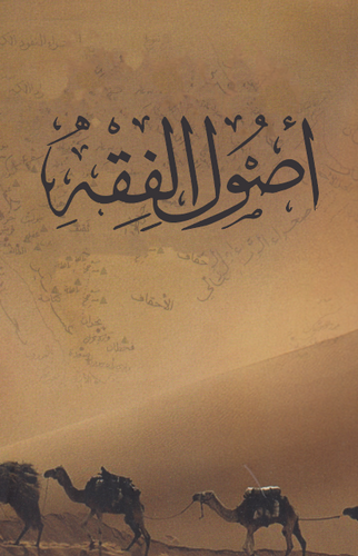 Usul-i Fıkh-
