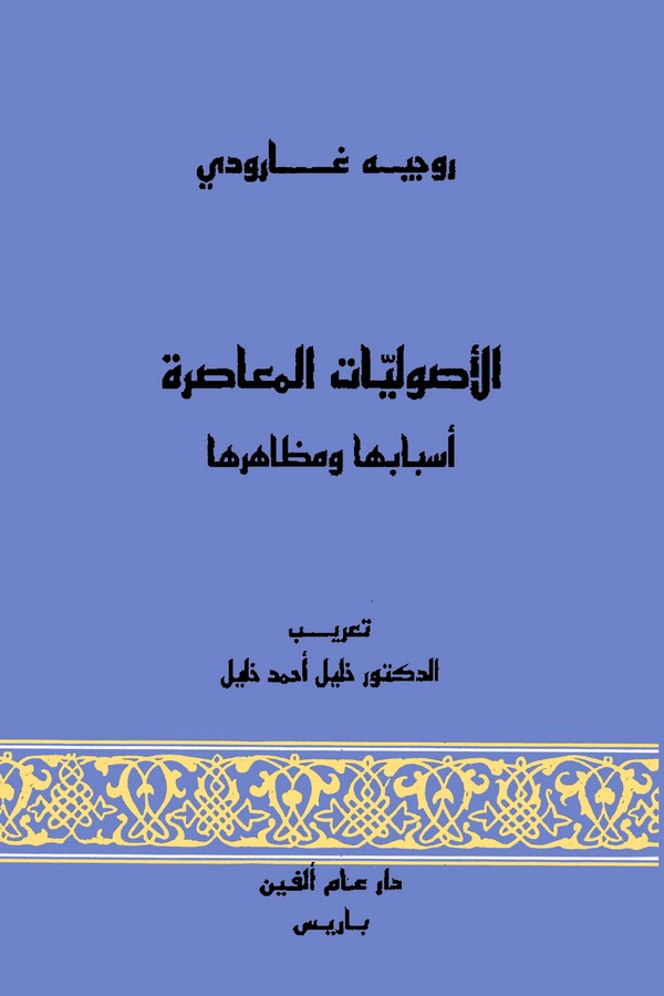 El Usuliyyatül Muasıra Esbabuha ve Mezahiruha-