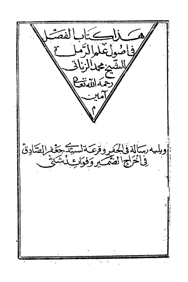 Kitabül Fasl fi Usuli İlmir Reml-