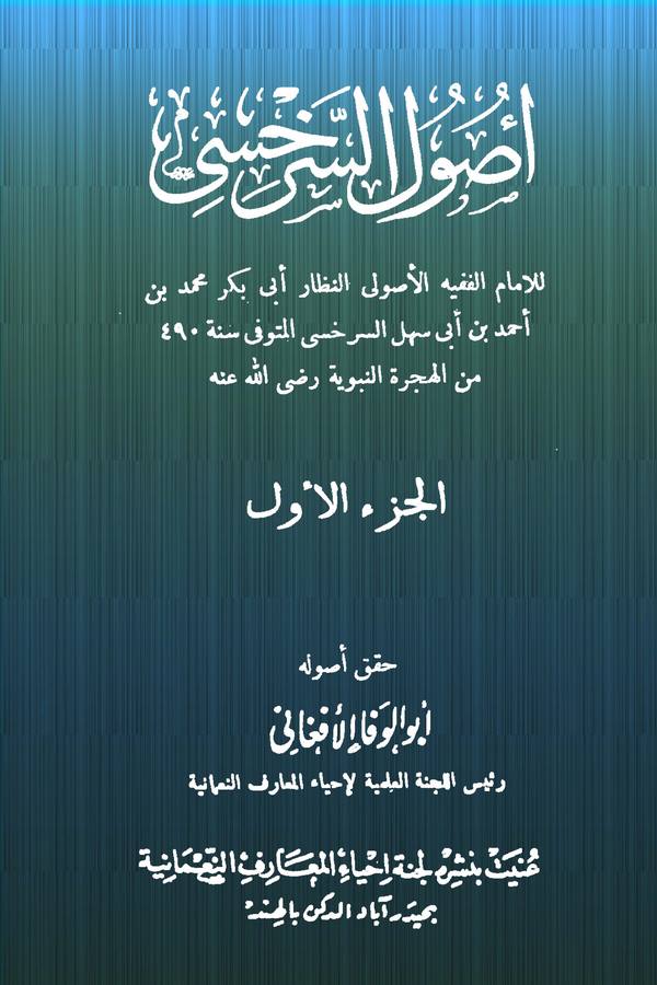 Usulüs Serahsi-أصول السرخسي