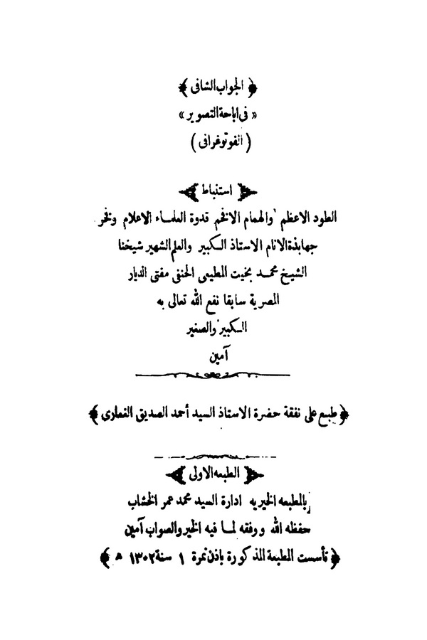 El Cevabüş Şafi fi İbahatit Tasvir (El Fotoğrafi)-