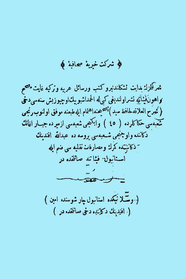 Şerhül Alaka-