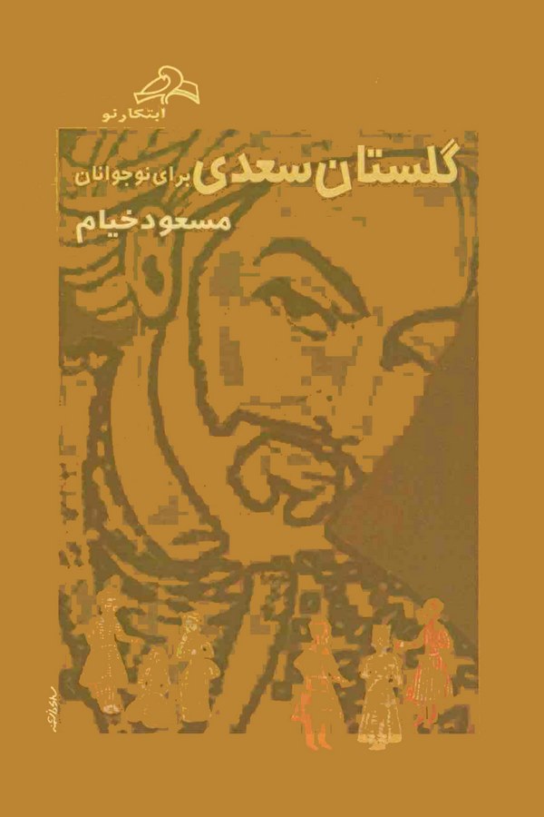 Gülistan-ı Sadi-