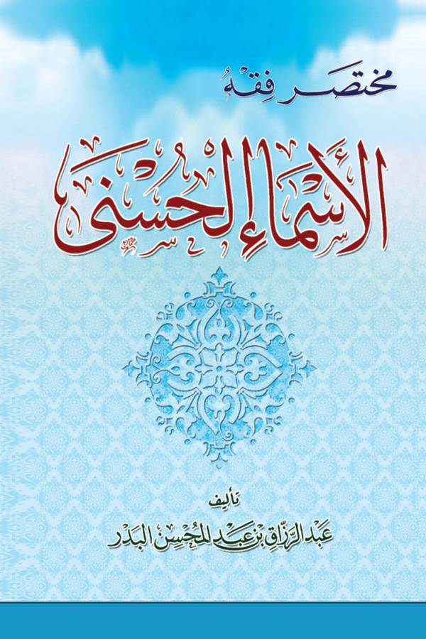 Muhtasaru Fıkhil Esmail Hüsna-