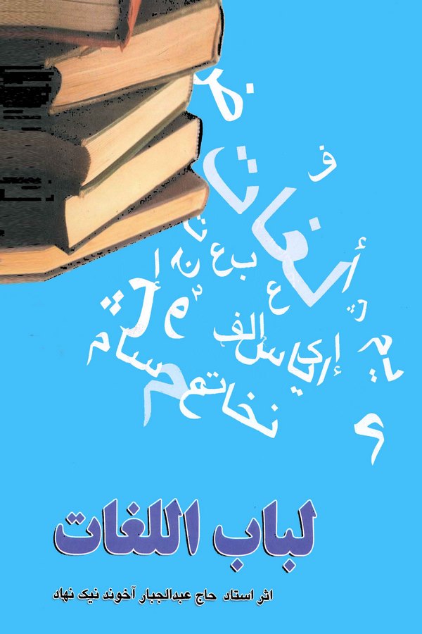 Lübabül Lugat-