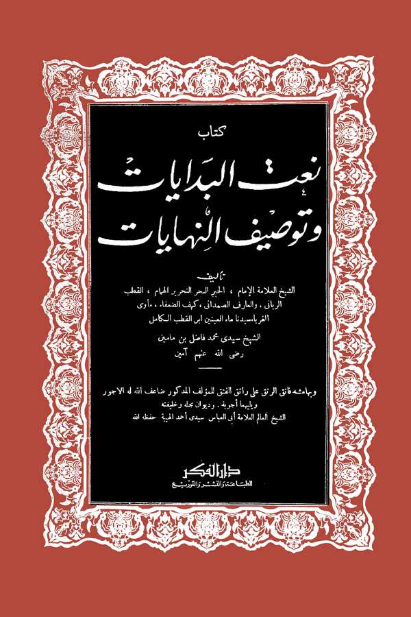 Natül Bidayat ve Tavsifün Nihayat-نعت البدايات وتوصيف النهايات