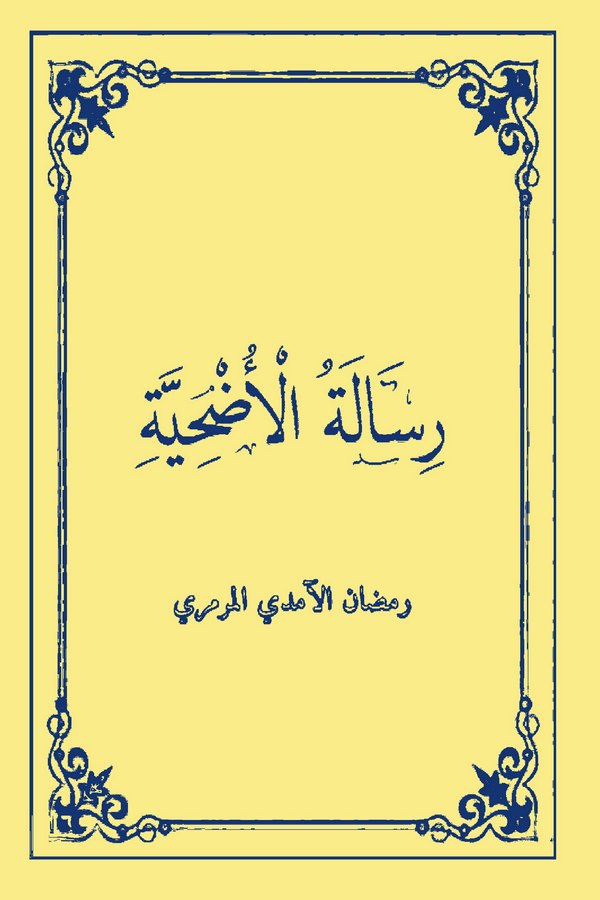 Risaletül Udhiyye-