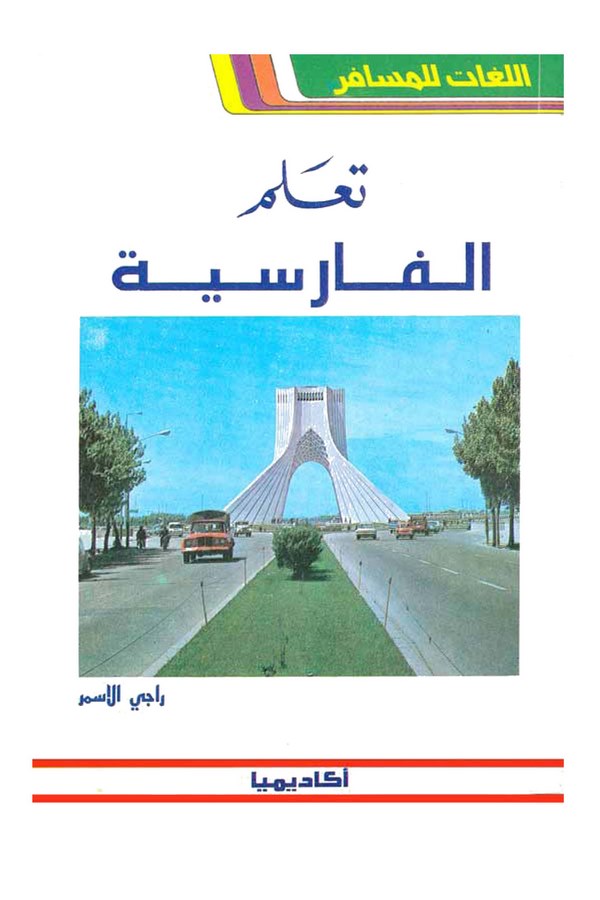 Teallümül Farisiyye-