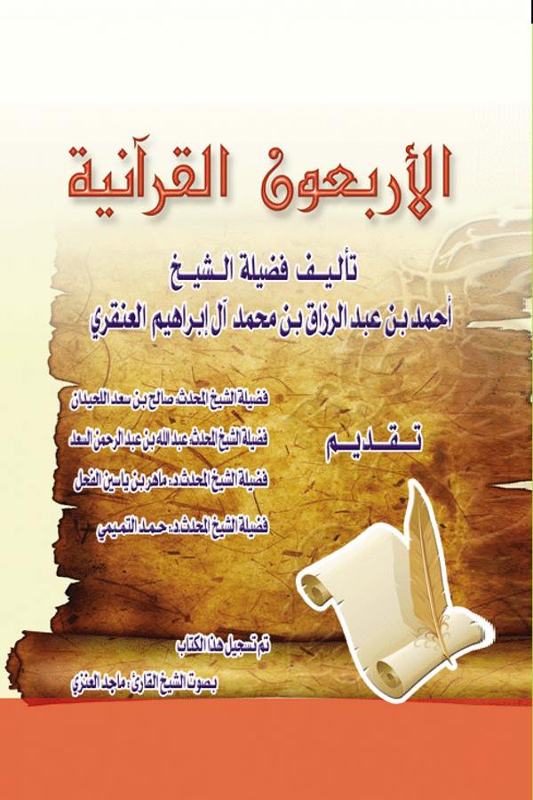 El Erbaunel Kuraniyye-