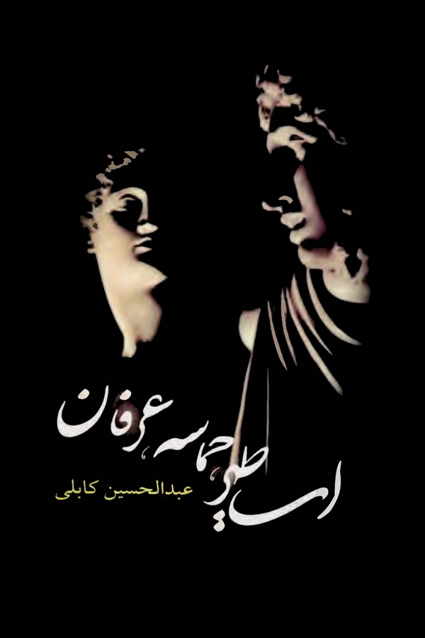 Esatir - Hamase - İrfan-