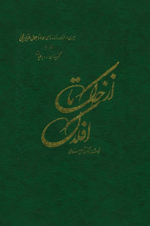 Ez Hak ta Eflak-
