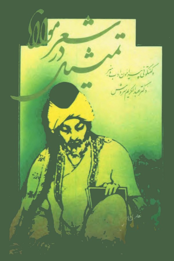Temsil der Şir-i Mevlana-