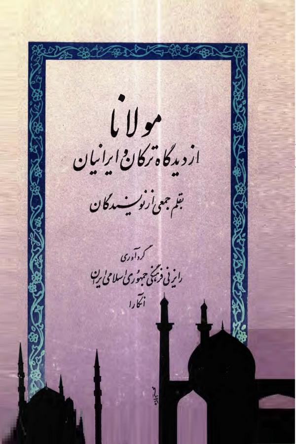 Mevlana ez Didegah-ı Türkan ve İraniyan-