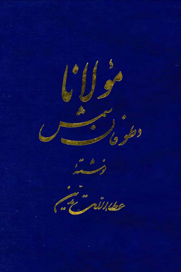 Ferheng-i Lugat ve Istılahat ve Tabirat-ı İrfani-