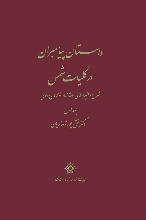 Dastan-ı Peyamberan der Külliyat-ı Şems (1. Cilt)-
