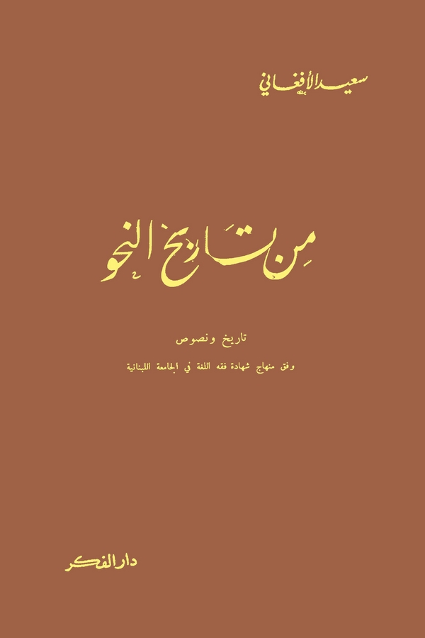 Min Tarihin Nahv-
