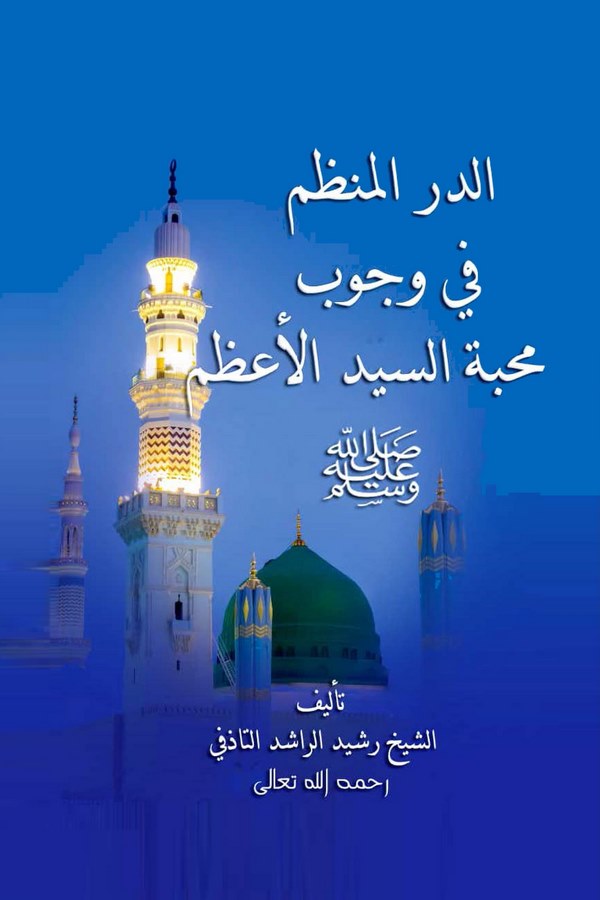 Ed Dürrül Munazzam fi Vücubi Mehabbetis Seyyidil Azam-