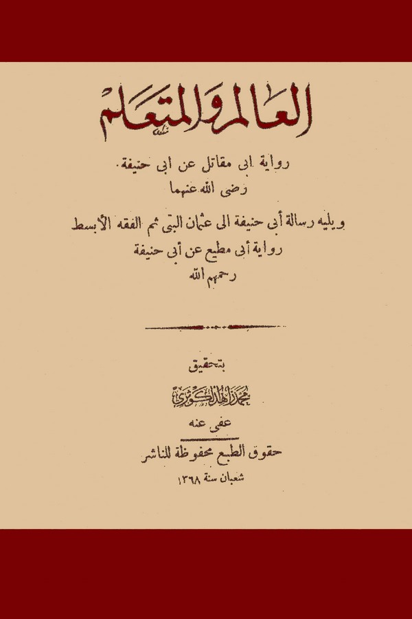 El Alim vel Müteallim-