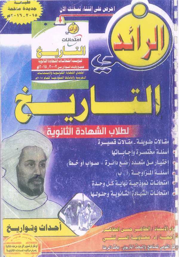 Er Raid fit Tarih-