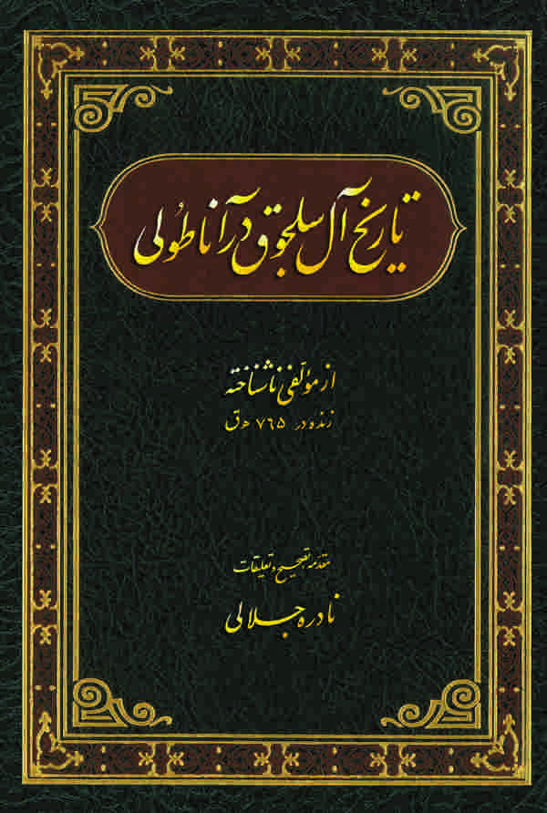 Tarih-i Al-i Selçuk der Anadolu-