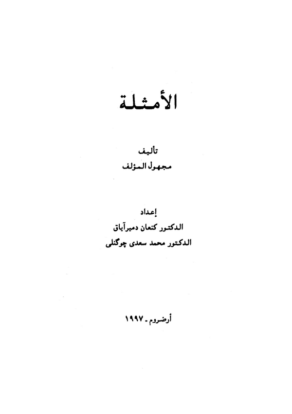 El Emsile-