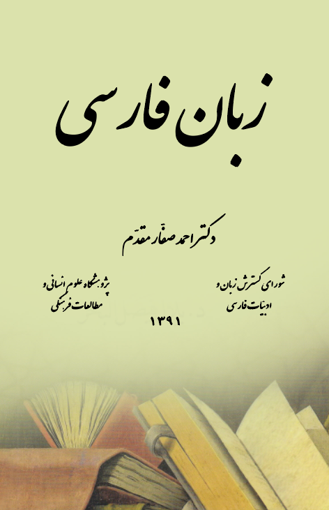 Zeban-ı Farisi-