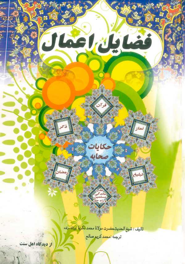 Fedail-i Amal-