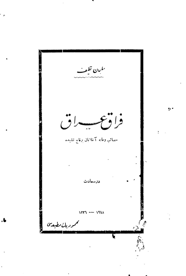 Fırak-ı Irak-