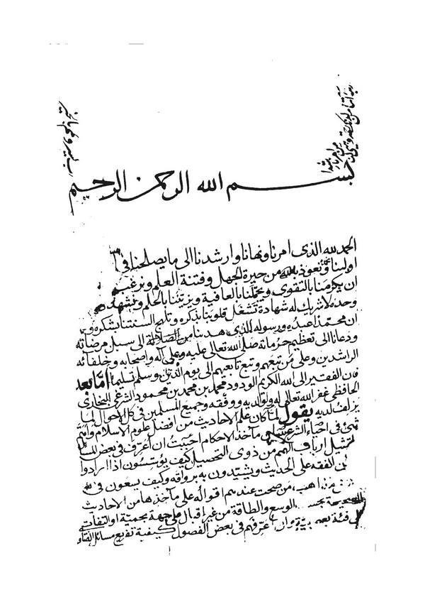 Şiratül İslam-شرعة الإسلام