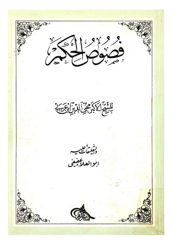 Fususül Hikem-فصوص الحكم